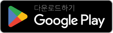 Google Play에서 다운로드